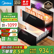 美的（Midea）暖陽(yáng)消毒柜嵌入式家用 100L雙層大容量餐具碗柜碗筷高溫 【國(guó)家補(bǔ)貼】MXV-ZLP90Q15S