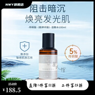 明媚一生【官方】傳明酸補(bǔ)水保濕精華氨甲環(huán)酸5濕敷水 100ml