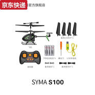池例syma司馬S37遙控飛機兒童直升機玩具生日禮物學(xué)生男孩大型無(wú)人機 SYMAS100迷你直升機黑色智能定高 標配