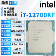 英特爾酷睿12代CPU處理器i3 i5 i7 i9全系列12400F 12600kf電腦拆機(jī)散片 i7 12700KF【散片+贈(zèng)硅脂】 【正式版散片 贈(zèng)散熱硅脂】