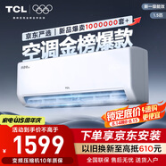 TCL京東聯(lián)名大1.5匹新一級能效真省電SE掛機空調(diào)冷暖變頻KFR-35GW/JD21+B1國家補貼以舊換新