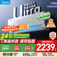 美的（Midea）家用空調(diào) 升級酷省電 變頻冷暖 大風量掛機 新一級能效 臥室一鍵節(jié)能省電 以舊換新 國家補貼20% 大1.5匹 一級能效 酷省電Ultra