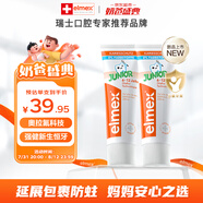 ELMEX艾美適兒童牙膏含氟防蛀6-12歲換牙期少兒牙膏 50ml*2支裝套裝