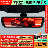 HIKVISION?？低昅5流媒體行車記錄儀前后雙錄超高清夜視60幀低延時(shí)低曝光