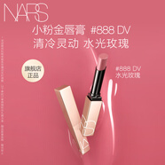 NARS小粉金唇膏#888水光玫瑰 1.5g 口紅保濕滋潤 七夕禮物送女友