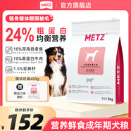 玫斯（metz）營養(yǎng)鮮食狗糧 全價金毛柯基拉布拉多泰迪法斗柴犬通用型主糧 成犬糧5kg
