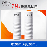歐詩漫（OSM）美白禮盒珍白因淡斑護(hù)膚品套裝光耀鉆白精華水乳生日禮物 試用：水20ml+乳20ml