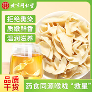 同仁堂百合干無(wú)硫龍牙百合搭配蓮子枸杞銀耳羹煲湯食材泡茶水100g/罐