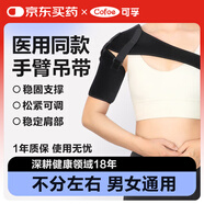 可孚 醫(yī)用肩關(guān)節(jié)外展護具固定帶肩部骨折脫臼護肩托 黑色 KF-JBQ01