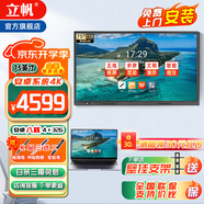 立帆智能會(huì)議平板一體機(jī)多媒體教學(xué)一體機(jī)培訓(xùn)教育遠(yuǎn)程視頻會(huì)議一體機(jī)觸摸屏交互式電子白板會(huì)議室大屏 75英寸觸摸一體機(jī) 雙系統(tǒng)+移動(dòng)支架