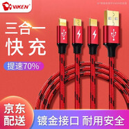 維肯 充電器頭快充多口線三合一可伸縮套裝usb插頭適配安卓蘋果手機(jī)oppo魅族三星小米紅米vivo 1.38米限量版幸運(yùn)紅 一拖三