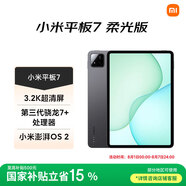 小米(MI) 小米平板7 柔光版【平板國家補(bǔ)貼15%】11.2英寸 3.2K超清屏 驍龍 澎湃OS2 12+256G黑色