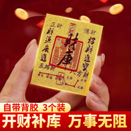 米礫2025蛇年招財進(jìn)寶開財補(bǔ)庫金符貼財神卡片手機(jī)貼紙日進(jìn)斗金卡片金片護(hù)身符平安福金箔片手機(jī)殼飾品