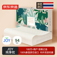 京東京造純享乳膠枕 94%天然乳膠 泰國原芯進(jìn)口成人頸椎枕頭 護頸波浪枕