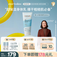 Evereden嬰兒身體乳兒童潤膚乳四季保濕寶寶潤膚霜青少年滋潤保濕乳200ml
