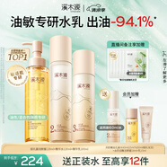 溪木源 層孔菌水乳套裝控油安護舒緩補水保濕護膚品禮物 【送正裝水】潔水乳3件套