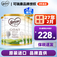 可瑞康（karicare） 澳洲新西蘭進(jìn)口 可瑞康GOAT嬰幼兒山羊奶粉900g JD保稅倉配送 3段 * 4罐