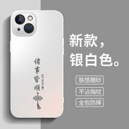 揚聚特蘋(píng)果13手機殼Apple iPhone13新款保護套硅膠軟邊磨砂高檔全包防摔5G抗指紋防磨高級感時(shí)尚外殼男女 銀白色【諸事皆順】 蘋(píng)果13