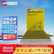 韋斯特多效防護型空調(diào)濾清器*高效抗病毒MK5290P(適配現(xiàn)代/途勝2.0 2.7)