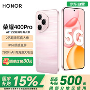 榮耀400 ProAI 2億超清寫真人像 7200mAh青海湖大電池 12+256 流沙粉
