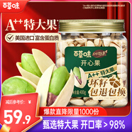 百草味本味甄果高端開心果400g 每日堅果干果零食大顆粒無漂白罐裝送禮