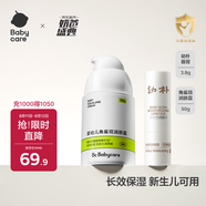 babycare幼樸唇膏3.8g+角鯊?fù)槊嫠?0g兒童寶寶專用秋冬保濕滋潤(rùn)套裝