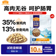 麥富迪 狗糧 無(wú)谷生骨肉凍干雙拼糧3月齡+小型犬中大型犬成幼犬通用犬糧 鮮雞肉|通用犬全期試吃包300g
