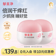 郁美凈嬰兒倍潤保濕面霜50g*2保濕補(bǔ)水潤膚霜敏感肌適用寶寶面霜