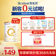 合生元（BIOSTIME）新客禮包 含派星1段(0-6個(gè)月) 350g 新國標