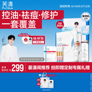 芙清【翟瀟聞同款】涼茶水乳次拋精華禮盒敏感肌油痘肌控油祛痘面膜