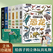 青葫蘆那么大恐龍3d立體書兒童3-6-7-10歲以上繪本翻翻書趣味科普恐龍百科全書揭秘恐龍世界繪本一二年級小學(xué)生少兒機關(guān)動物課外故事書籍兒童生日禮物 【禮盒裝6冊 】恐龍+昆蟲+太空+海洋+動物+植物