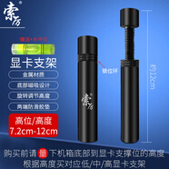 索厲顯卡支撐架 臺式電腦獨立顯卡支架 千斤頂 金屬材質(zhì) 磁力吸附可高低調整配水平儀 黑色 /SL-XK11