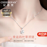紀(jì)思梵（CHEESEFAN）輕奢項(xiàng)鏈女四葉草高級(jí)感珠寶首飾品七夕情人節(jié)生日禮物送女友老婆 白金色【京倉(cāng)直發(fā)次日達(dá)】