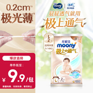 MOONY尤妮佳極上系列極光薄 紙尿褲 L2片【試用裝】