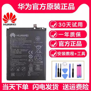 華為（HUAWEI）適用華為P9Plus/P20原裝電池V8/X10MAX/X30i/V40原廠手機(jī)電板 【官網(wǎng)正品】X30原裝電池 需要原電池激活