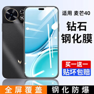 特七 適用華為麥芒40十年臻愛(ài)版20鋼化膜麥芒30全屏水凝膜11電信A20麥芒10se防爆玻璃膜mm手機保護貼膜 【麥芒40】TYH651M-02全屏鋼化膜