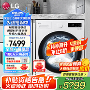 LG覓境系列MAX版14公斤大容量全自動滾筒洗衣機(jī) 蒸汽除菌除螨智能直驅(qū)變頻節(jié)能 速凈噴淋14分鐘快洗 【24年大容量4口之家優(yōu)選】雨霧白FY14CJ0E