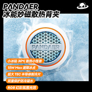 魅族（MEIZU）PANDAER 冰能妙磁散熱器 15W Max高效制冷 半導體制冷片 高速風扇 急速降溫 適用蘋果華為小米手機