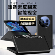 簡(jiǎn)美適用于vivo xfold5手機(jī)殼XFold5甄選素皮翻蓋防摔保護(hù)套磁吸面蓋智能視窗皮套全包防摔精孔鏡頭圈 xfold5【智能翻蓋皮套】甄選素皮丨升級(jí)精孔鏡圈