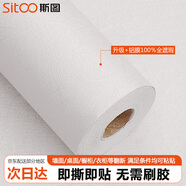 斯圖（sitoo）宿舍墻紙自粘臥室背景墻加厚防水壁紙客廳寢室裝飾紙貼畫3D彩裝膜 蠶絲白色60cm*20米