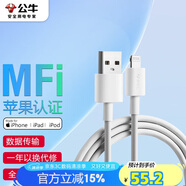公牛（BULL） MFI認證芯片蘋(píng)果數據線(xiàn) USB充電器線(xiàn) 抗折斷 1米白色  適用蘋(píng)果手機iPhoneX/XS MAS/XR/ipad