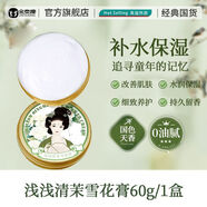 老上海雪花膏補(bǔ)水保濕滋潤(rùn)改善干燥起皮滋養(yǎng)護(hù)手霜面霜溫和 茉莉雪花膏1盒[補(bǔ)水保濕]官方正