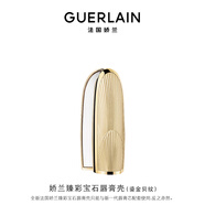 嬌蘭（Guerlain）臻彩寶石口紅唇膏殼(鎏金貝紋) 化妝品禮盒生日禮物女送女友