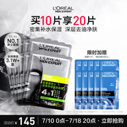 歐萊雅男士炭爽凈油補(bǔ)水控油保濕面膜10片套裝專用護(hù)膚品禮物送男友