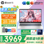 惠普（HP） 星Book15【15.6大屏】窄邊框輕薄便攜學(xué)生商務(wù)網(wǎng)課學(xué)生商用家用手提辦公筆記本電腦 上新AI U5-125H/A面金屬 16G/512G高速固態(tài)【定制】