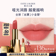 雅詩蘭黛絲霧小金管唇膏136#輕聲肉桂色口紅禮盒化妝品套裝七夕情人節(jié)禮物