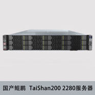 華為泰山(TaiShan 200)2280服務(wù)器(2顆鯤鵬920/共64核2.6GHz/256G內存/4塊8T SATA硬盤(pán)/四口千兆/雙電)