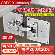 卡貝柜門(mén)合頁(yè)阻尼鉸鏈修復板衣柜櫥柜固定板不銹鋼加固修理板4片裝