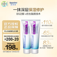 拜耳（Bepanthen）貝樂欣特護(hù)霜 舒敏保濕 嬰兒孕婦可用 50g/支 *2