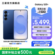 三星（SAMSUNG）Galaxy S25+ 超擬人AI助理 增強(qiáng)的視覺影像 驍龍8至尊版移動(dòng)平臺(tái) AI手機(jī) 遠(yuǎn)海藍(lán) 12GB+256GB 官方標(biāo)配